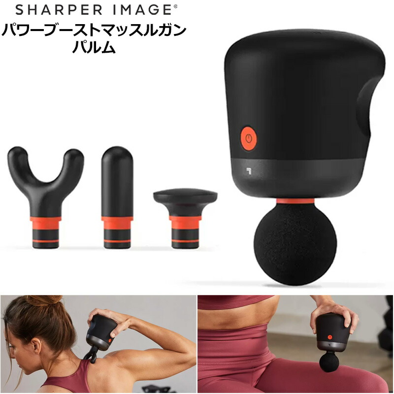 SHARPER IMAGE シャーパーイメージ パワーブーストマッスルガン パルム 筋膜上木火器 差し押さえ4種嘱する 小型 軽さ 500g 4座標軸合わせる 揉み療治火器 上半身世話をする 男女兼用 【新品】POWERBOOST MUSCLE GUN PALM 肩こり 首こり %off cst