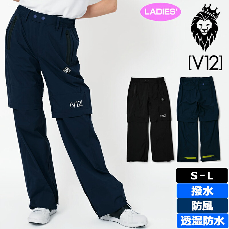 V12 ゴルフ レディース レインパンツ 2WAY LINE UP RAIN PANTS V122410-PN07 ヴィ・トゥエルヴ 【新品】TAAR レインウェア V12 GOLF FEB2