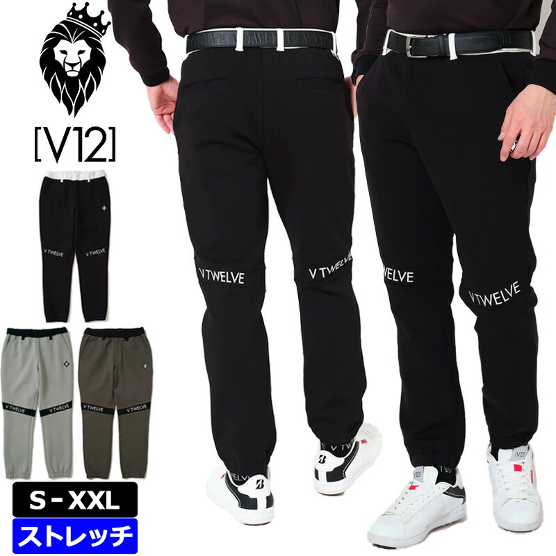 V12 ゴルフ メンズ ロングズボン下 汗水 ジョガーパンツ SW PANTS V122420-PN05 ヴィ・トゥエルヴ 【新品】TCBR ゴルフお召しもの GOLF 無地 分かりやすい OCT2