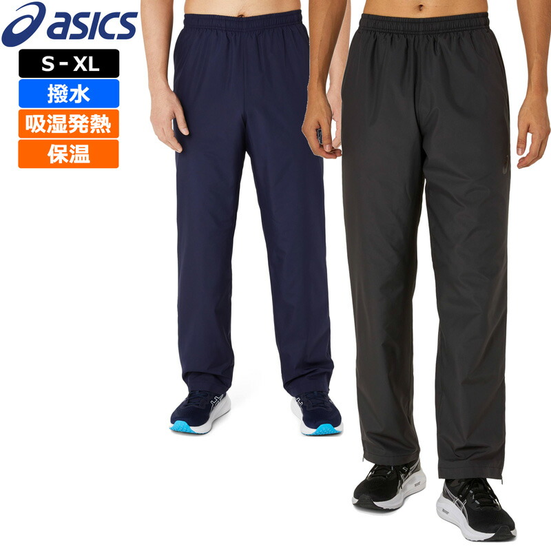 アシックス asics ウインドブレーカーパンツ 裏トリコット 起毛 撥水 保温 2031E746 【新品】UCBR 2031E745 ジャージ アウター ボトムス メンズ レディース ユニセックス