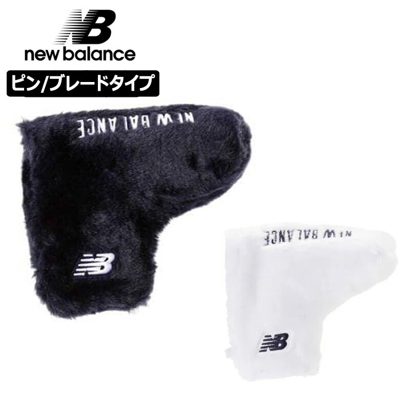 ニューバランス ゴルフ パターカバー 012-1284020 ピンタイプ ブレードタイプ ヘッドカバー パター用 ストレッチボア 日本正規品21FW New Balance Golf OCT1