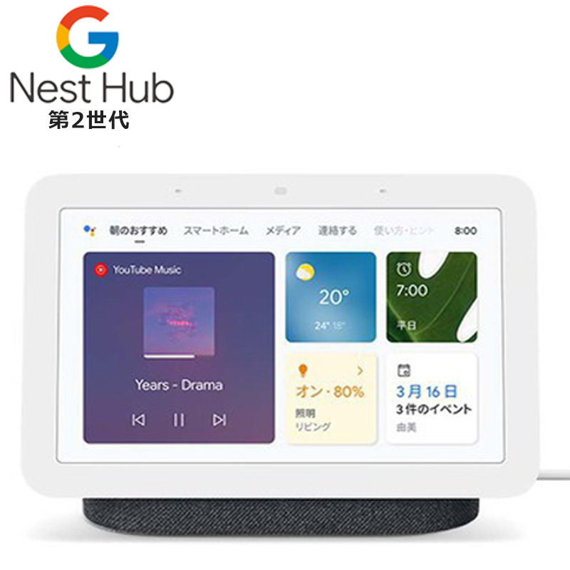 楽天市場】Google Nest HUB グーグル ネスト ハブ 第2世代 スマート