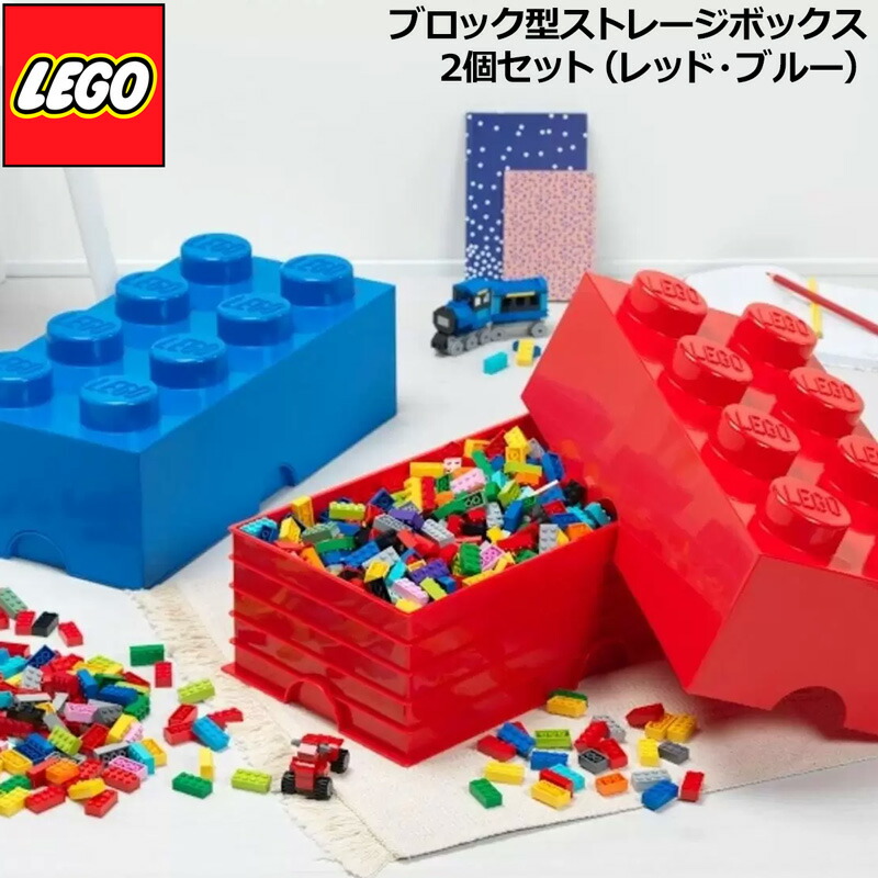 LEGO レゴ 差しつかえる型記憶装置ボックス席 2個仕掛ける 記憶装置差しつかえる 3歳以上 お子さん用 御坊っちゃん用 キッズ用 【新品】 Storage Brick 2PK おかたづけ箱 お片付け箱 %off セット-おもちゃ