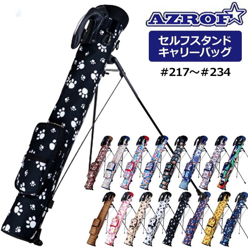 AZROF アズロフ セルフスタンドキャリーバッグ AZ-SSC02 #217-#234【新品】 クラブケース POWERBILT パワービルト