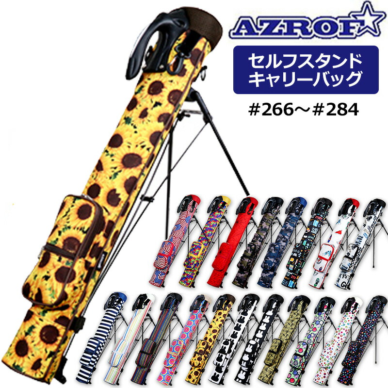 AZROF アズロフ セルフスタンドキャリーバッグ AZ-SSC02 #266-#284【新品】 RAAR 野球クラブ入れもの POWERBILT 力強さビルト JUN3 JUL1
