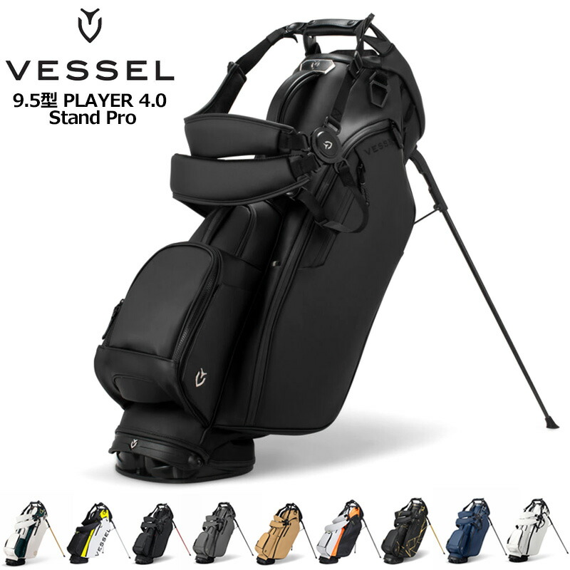 楽天市場】ベゼル 2024 8.5型 スタンドバッグ Player 4.0 Stand ダブルストラップ VESSEL 【新品】 24SS ゴルフ  GOLF ゴルフ用バッグ プレイヤー プレーヤー スタンド式キャディバッグ : サードウェイブ ゴルフ＆スポーツ