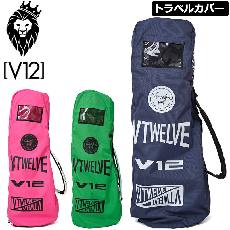 V12 ゴルフ トラベルカバー TRIP BAG V122510-BG03 ヴィ・トゥエルヴ 【新品】UAAR ゴルフ用品 トラベルケース V12GOLF｜サードウェイブ ゴルフ＆スポーツ