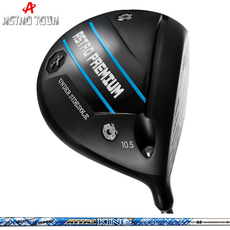 ASTRO TOUR アストロ プレミアム ドライバー UST Mamiya ATTAS KING 装着 アッタス キング マミヤ 【カスタム】【新品】 アストロプレミアム アストロツアー PREMIUM 可変式 ゴルフ 地クラブ