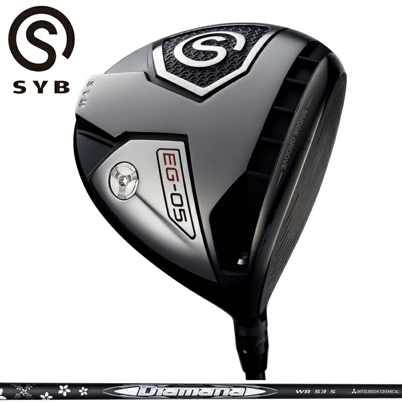【アウトレット】SYB EG-05 ドライバー 三菱ケミカル Diamana WB 装着 ディアマナ 【カスタム】【新品】 EG05 可変式 コンセプト サイブ GOLF シャフト 地クラブ|サードウェイブ ゴルフ&スポーツ