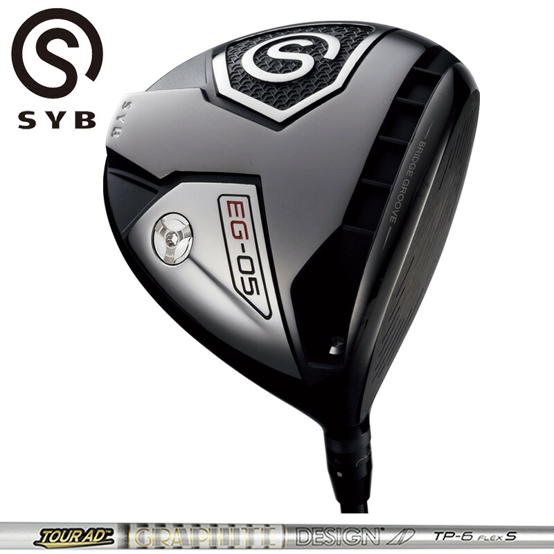 SYB EG-05 ドライバー グラファイトデザイン TourAD TP 装着 ツアーAD 【カスタム】【新品】 EG05 可変式 コンセプト サイブ GOLF シャフト 地クラブ