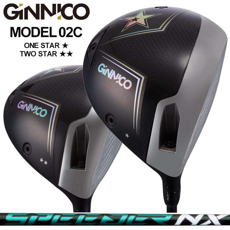 【アウトレット】GINNICO MODEL02C 可変式 ドライバー Fujikura SPEEDER NX GREEN 装着 フジクラ スピーダー グリーン ジニコ モデル02C Driver One Star / Two star 【カスタム】【新品】 ワンスター ツースター 地クラブ