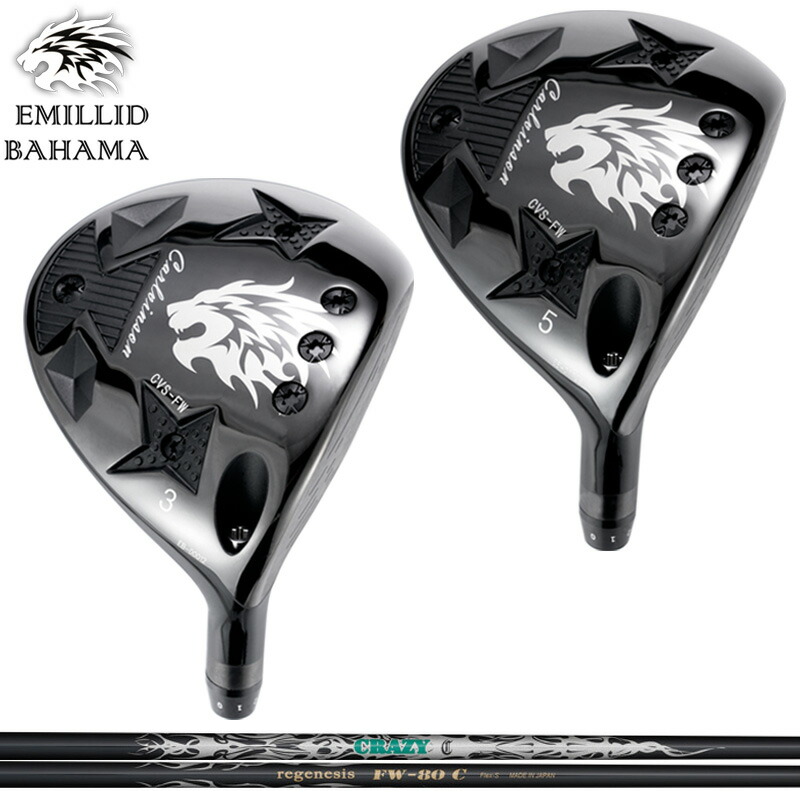 エミリッド バハマ CVS FW 可変式 フェアウェイウッド CRAZY REGENESIS FW-80c 装着 クレイジー 【カスタム】【新品】 BAHAMA CVS-FW フェアウェイ シャフト 地クラブ