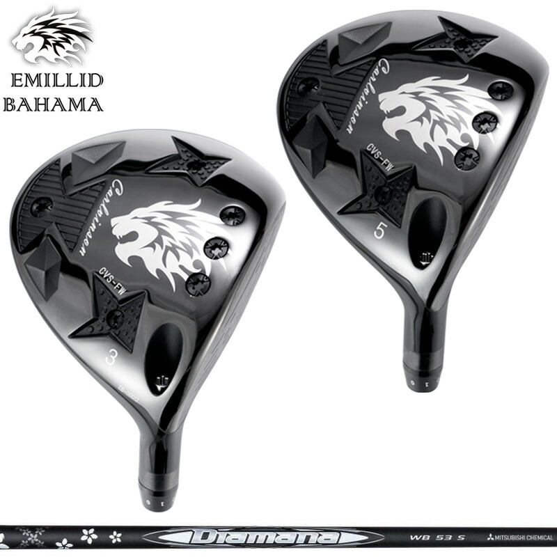 エミリッド バハマ CVS FW 可変式 フェアウェイウッド 三菱ケミカル Diamana WB 装着 ディアマナ 【カスタム】【新品】 BAHAMA CVS-FW フェアウェイ シャフト 地クラブ