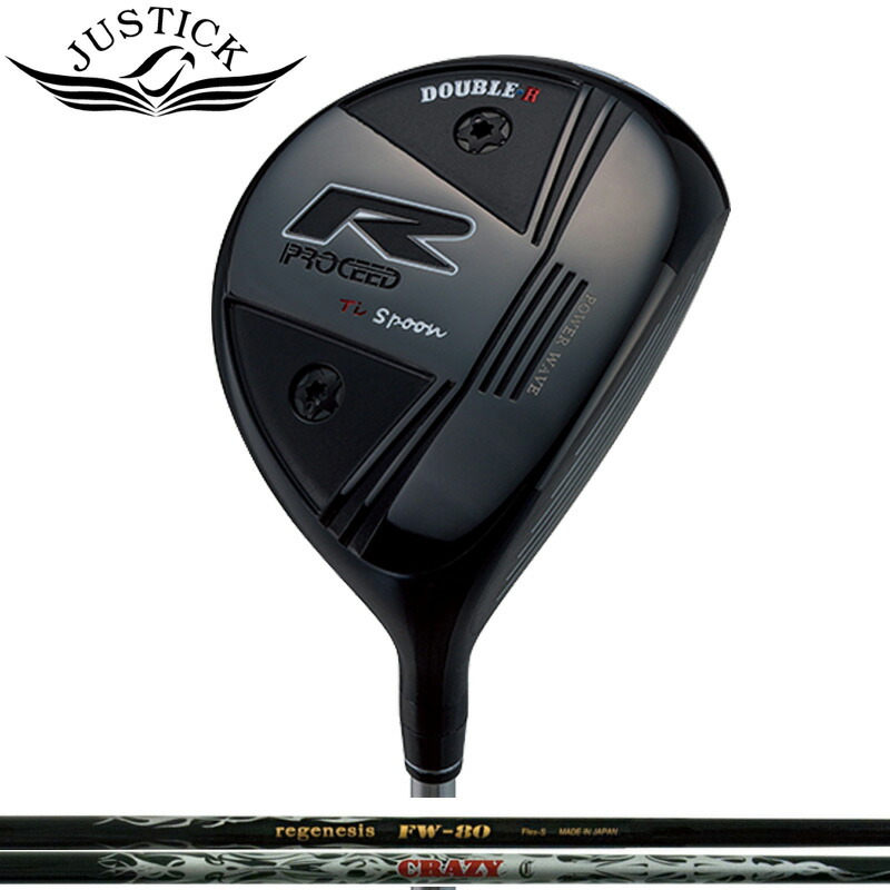 値引き！　ジャスティック　プロシード　3w スプーン　double r sf 楽天市場】ジャスティック プロシード ダブルR SF スプーン FW