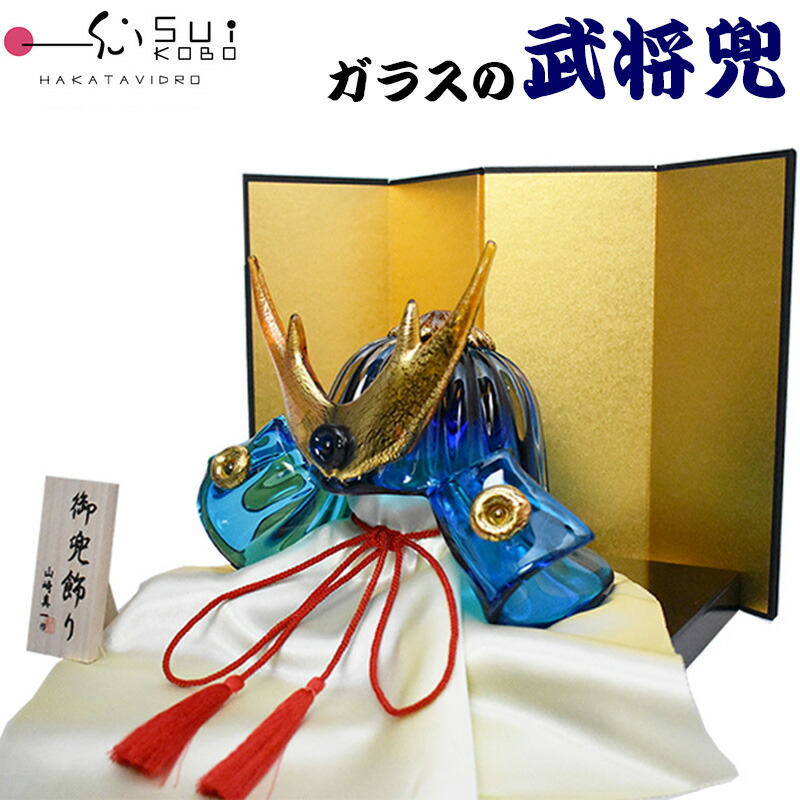 楽天市場】博多びーどろ 粋工房 武将兜 GK-06KU 兜用飾り付き ガラス