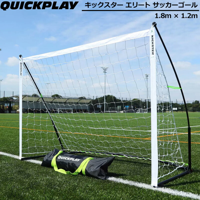 【２個セット】KICKSTER サッカーゴール 3×2m 2個セット】KICKSTER サッカーゴール 3×2m