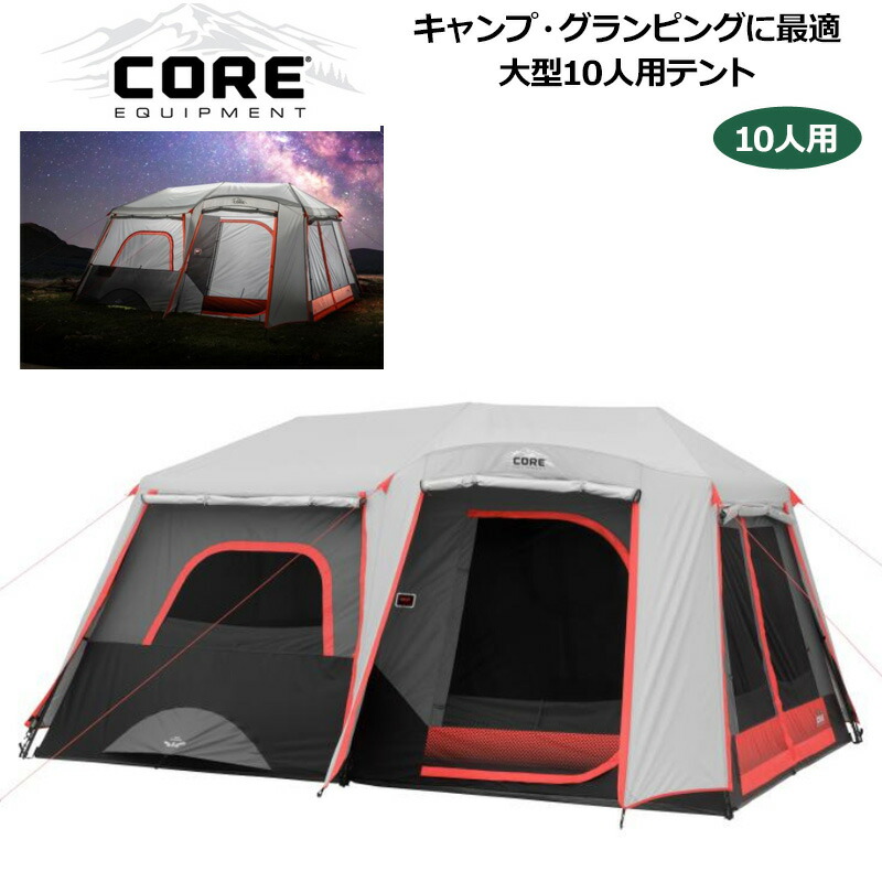 柔らかい 楽天市場 Core テント 10人用 2ルーム テント インスタントキャビンテント 4 2m 3m 1 9m Led照明付 新品 コア Core 2 Room 10 Person Instant Cabin Tent With Ledキャンプ用 グランピング用 アウトドア用品 Off Mar1 Mar2 サードウェイブ ゴルフ