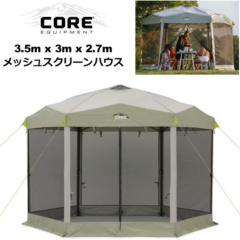 CORE メッシュスクリーンハウス　キャンプ、BBQ等に CORE メッシュスクリーンハウス キャンプ、BBQ等に - メルカリ