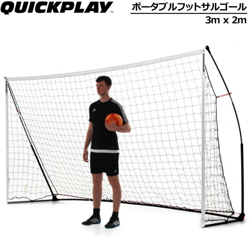 楽天市場】クイックプレイ ミニサッカー ゴール 1.8m×1.2m