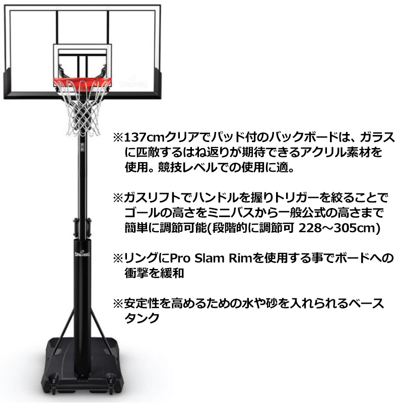 配送日指定可 【関西〜九州限定】スポルディング バスケットゴール 54