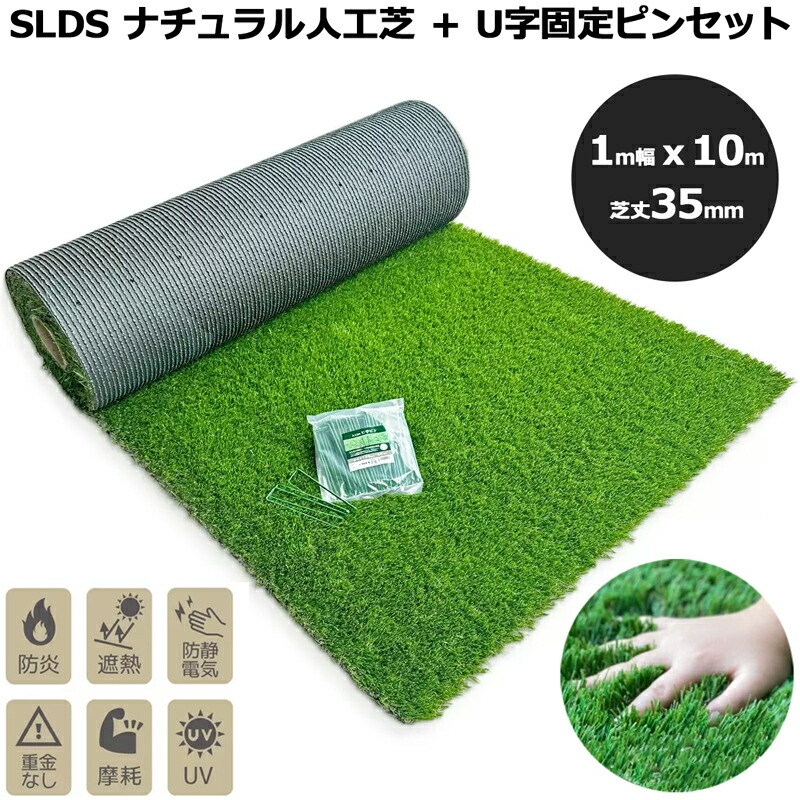 セルデス 自然的人工芝 + U字くっ付ける毛抜き 1×10m 芝丈35粍 SL35A-J1-10【新品】 SLDS パッティングマット パター引っ敷き 取りかかる引っ敷き 体育館 縁側 庭 ドッグラン cst