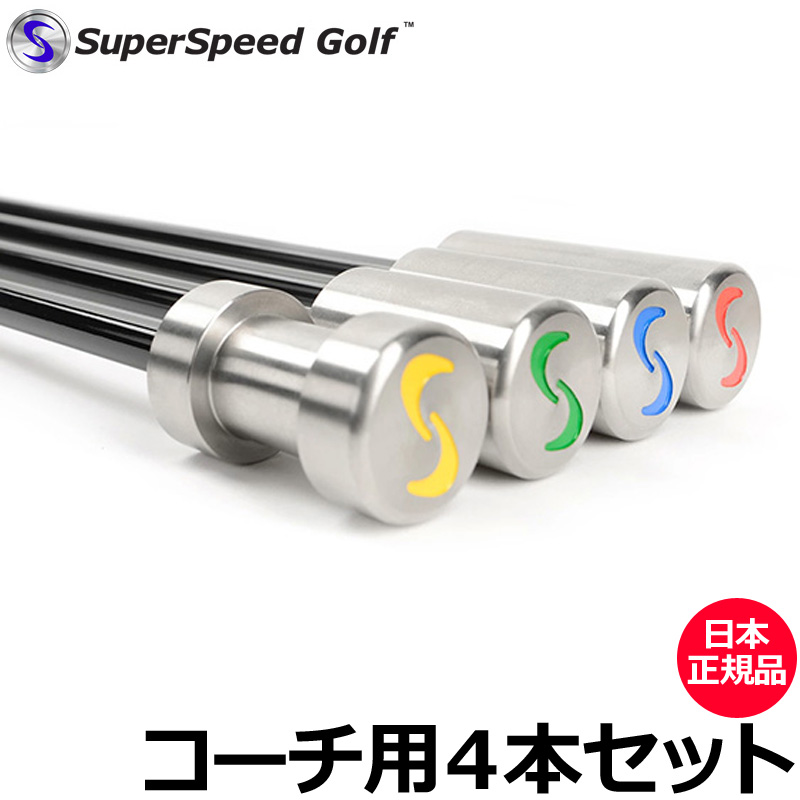 NEW 年末値下げ スーパースピードゴルフ ３本SET sushitai.com.mx