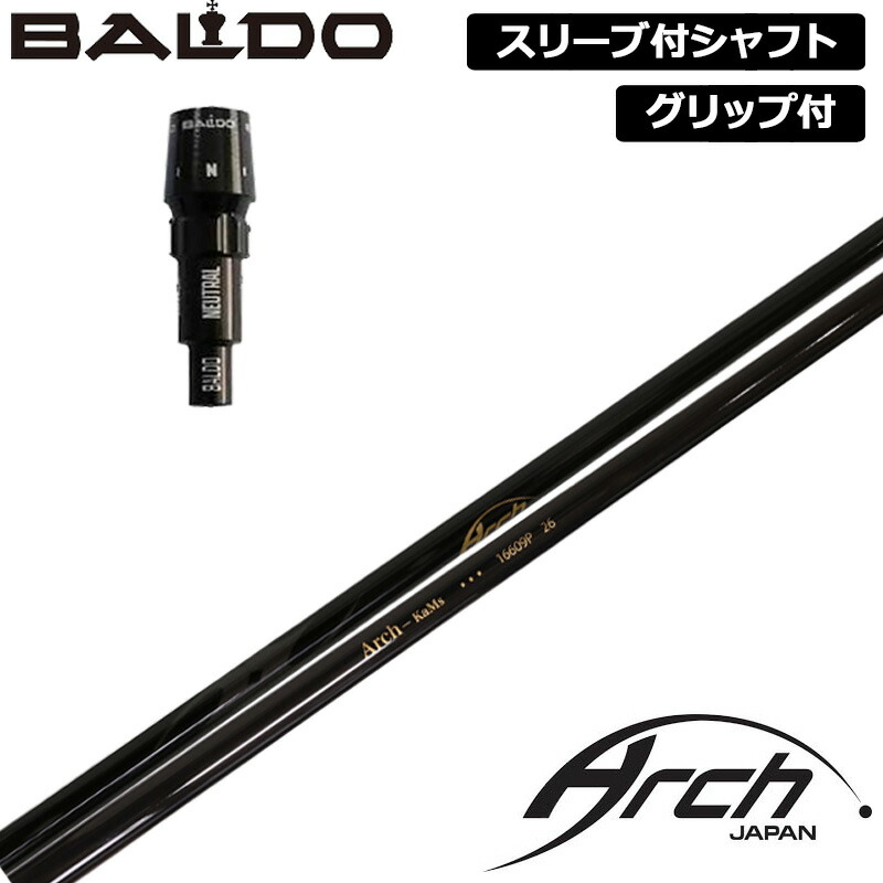 バルド 完全無欠捩り付 立て坑 ARCH 16609P 作り付ける アーチ形 KaMs 【新品】BALDO 捩り 手持ち部分付き添い人 変数式捩り 1.2 1.5 カスタム