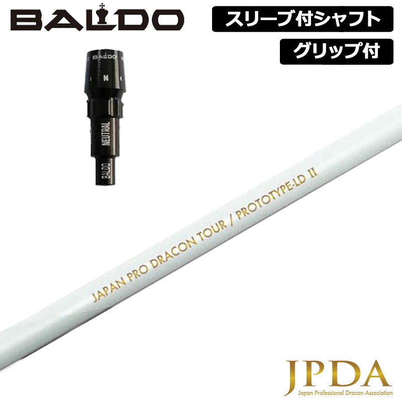 バルド 純正スリーブ付 シャフト グラファイトデザイン TourAD GC 装着 ツアーAD 【新品】BALDO スリーブ グリップ付き 可変式スリーブ 1.2 1.5 カスタム 楽天市場】バルド 純正スリーブ付 シャフト グラファイトデザイン