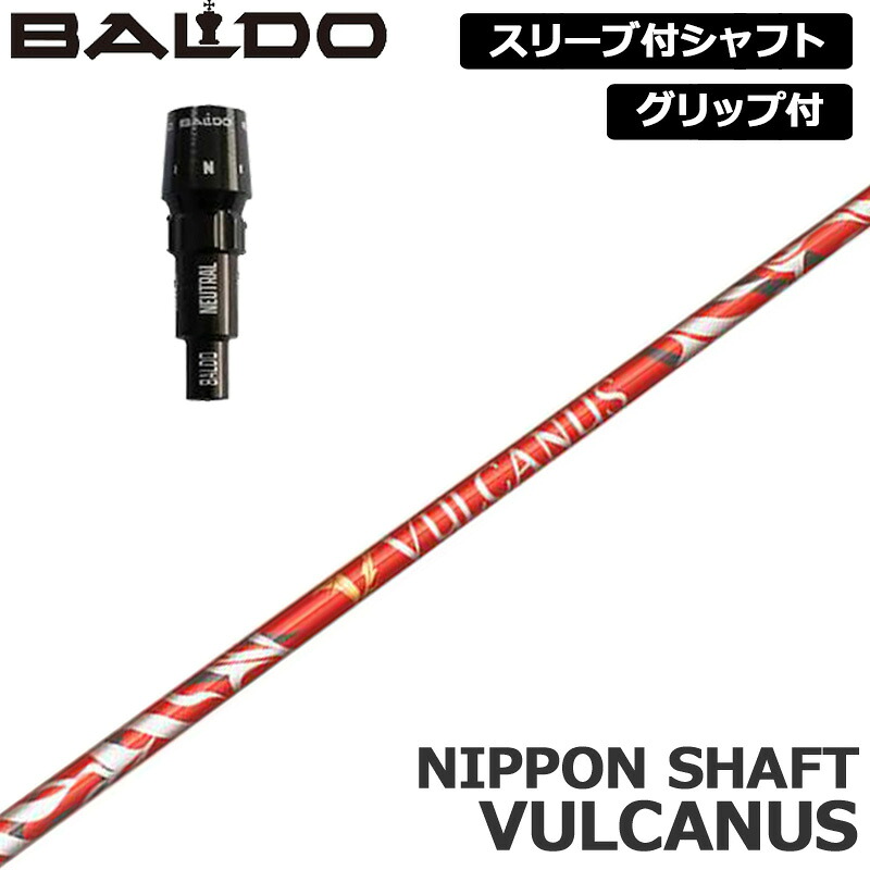 バルド 完全無欠捩り付 立て坑 日本立て坑 バルカヌス とり備える VULCANUS 【新品】BALDO 捩り 手持ち部分付き添い人 変数式捩り 1.2 1.5 カスタム