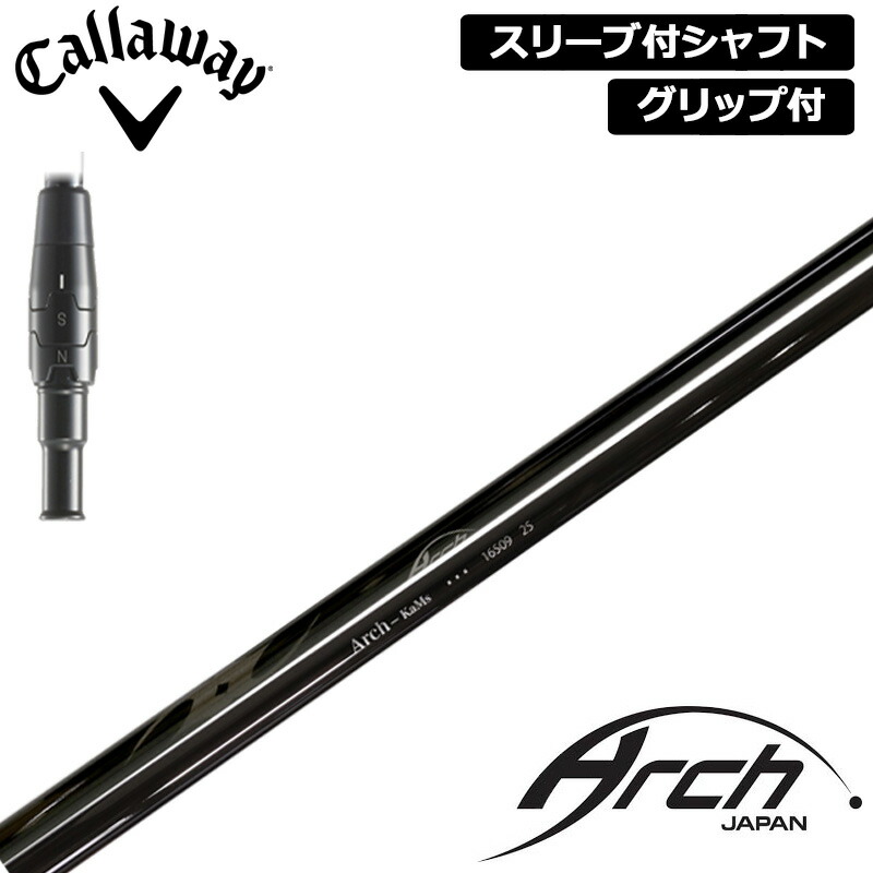 Arch(アーチ)シャフト KaＭs 16509 24 キャロウェイ スリーブ付 16509 | アーチシャフト