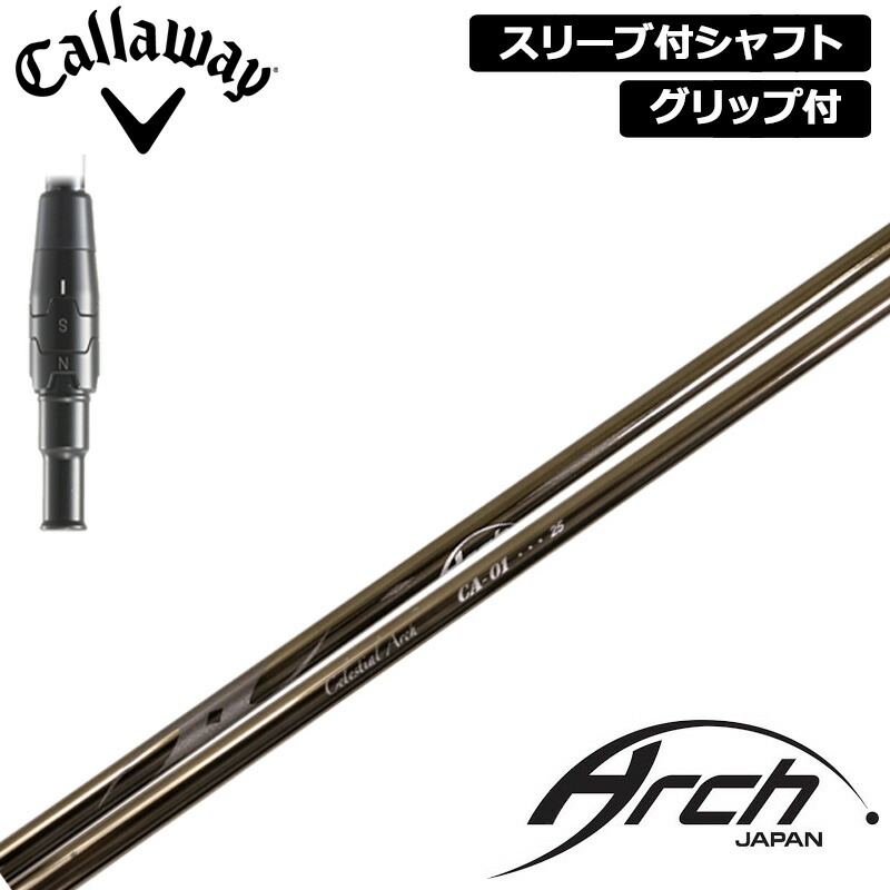 楽天市場】キャロウェイ 用互換 スリーブ付きシャフト Arch