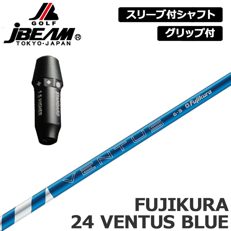 JBEAM 純正スリーブ付 シャフト Fujikura 24 VENTUS BLUE 装着 フジクラ ベンタスブルー 【新品】Jビーム ZY-MAX KZ-5 Jライデン JLIDEN グリップ付き 可変式スリーブ カスタム