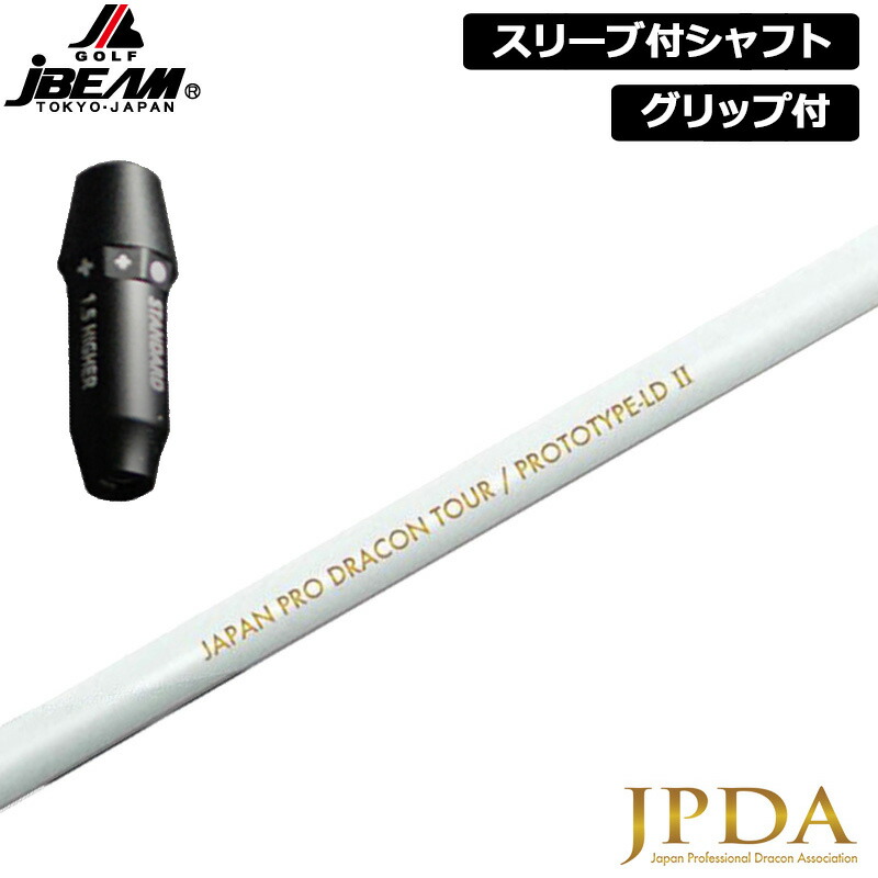 楽天市場】JBEAM 純正スリーブ付 シャフト ZY-RYUSEI SHAFT 装着