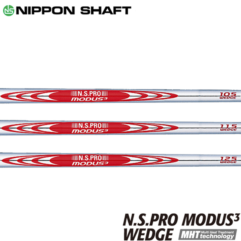 【楽天市場】日本シャフト N.S.PRO MODUS3 WEDGE モーダス3