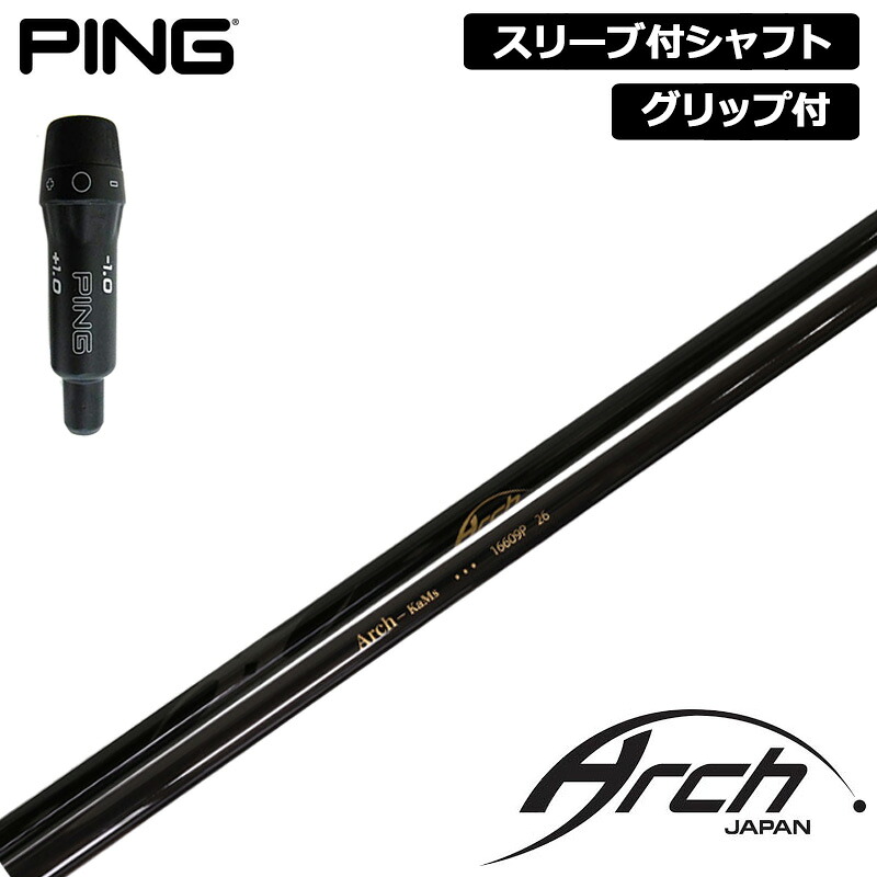 PING 完全無欠捩り付 立て坑 ARCH 16609P 作り付ける アーチ形 KaMs 【新品】いの一番 410 425 捩り 手持ち部分付き添い人 変数式捩り カスタム