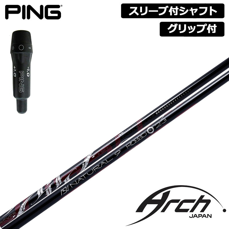 PING 完全無欠捩り付 立て坑 ARCH Natural 9 ROSSO 作り付ける アーチ形 自然的9 ロッソ 【新品】いの一番 410 425 捩り 手持ち部分付き添い人 変数式捩り カスタム