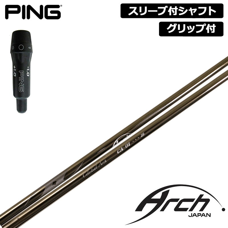 PING 完全無欠捩り付 立て坑 ARCH CA-01 作り付ける アーチ形 【新品】いの一番 410 425 捩り 手持ち部分付き添い人 変数式捩り カスタム