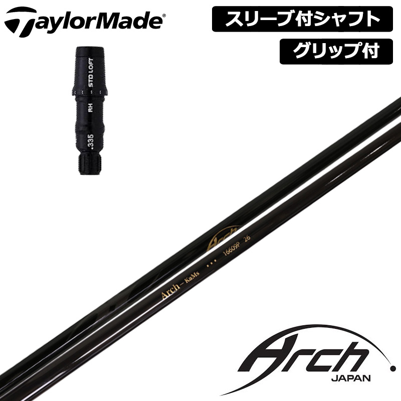 仕立て屋お手伝いさん 完全無欠捩り付 立て坑 ARCH 16609P 作り付ける アーチ形 KaMs 【新品】Taylor Made 捩り 手持ち部分付き添い人 変数式捩り カスタム