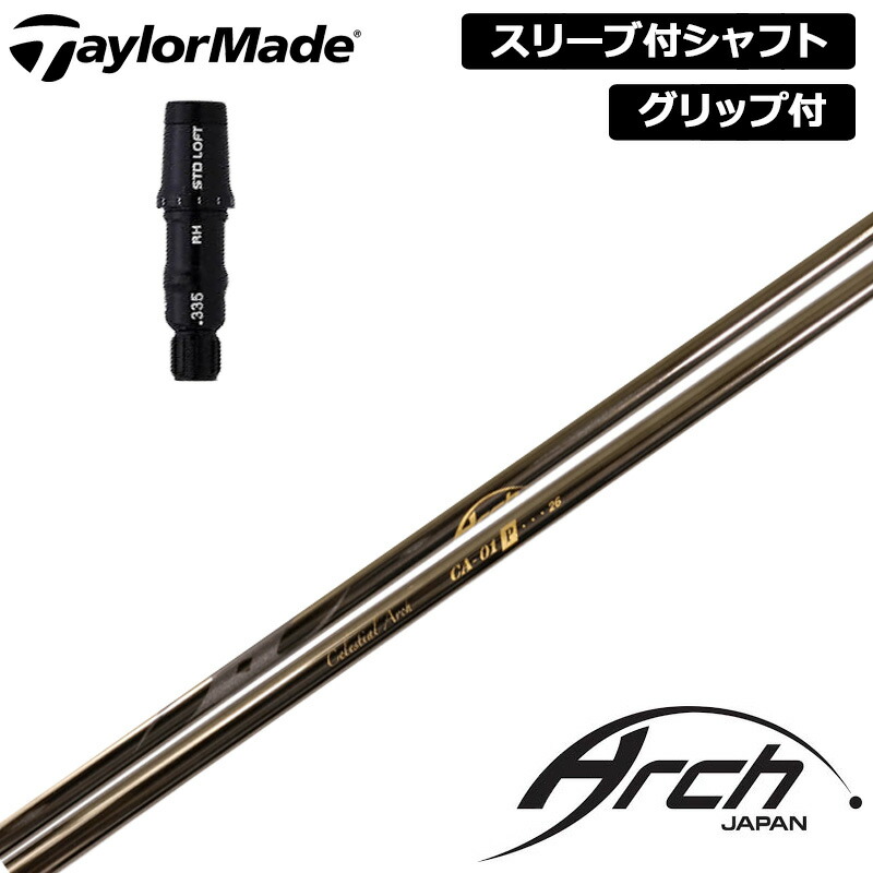 仕立て屋お手伝いさん 完全無欠捩り付 立て坑 ARCH CA-01P 作り付ける アーチ形 【新品】Taylor Made 捩り 手持ち部分付き添い人 変数式捩り カスタム