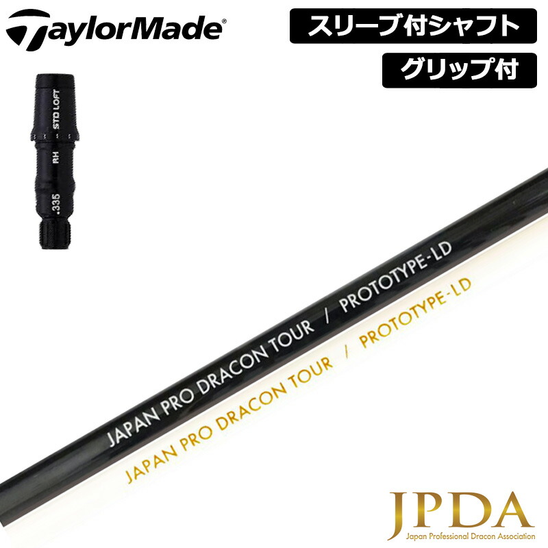 楽天市場】超飛距離系 JPDA ロングドライブシャフト プロトタイプ LD ドライバー用シャフト シャフト単品 1本 日本プロドラコン協会(JPDA)製  【新品】シャフトパーツ : サードウェイブ ゴルフ＆スポーツ