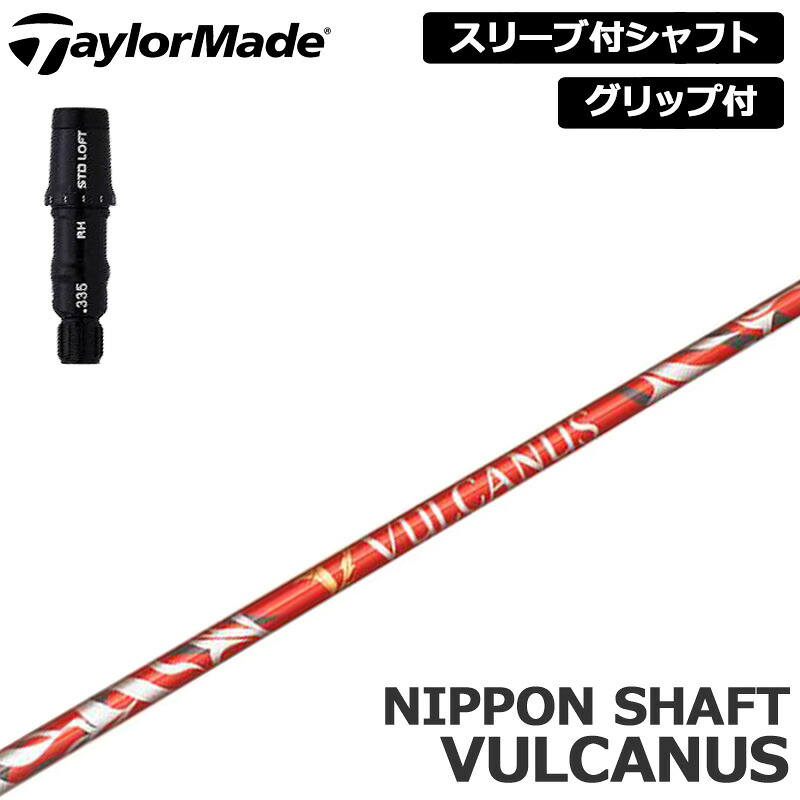 仕立て屋御手伝いさん 完全無欠捩り付 立て坑 日本立て坑 バルカヌス とり備える VULCANUS 【新品】Taylor Made 捩り 手持ち部分付き添い人 変数式捩り カスタム