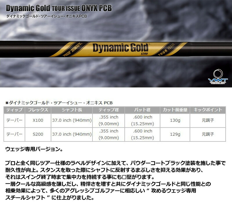 ダイナミックゴールド ツアーイシュー 支給品（AW / SW / LW） クラブ