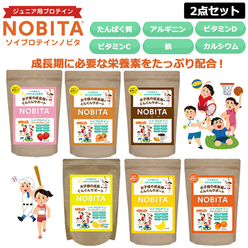 【選べる2点セット】NOBITA ノビタ ジュニア用 ソイプロテイン 内容量 600g 全6フレーバー 【正規販売店】【新品】 キッズ 子ども 成長期 栄養供給 タンパク質 鉄分 ビタミンC