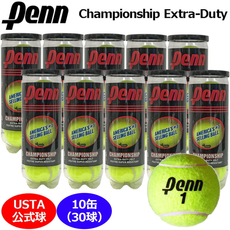 【楽天市場】ペン チャンピオンシップ エクストラデューティーフェルト テニスボール 10缶(30球) Penn Championship