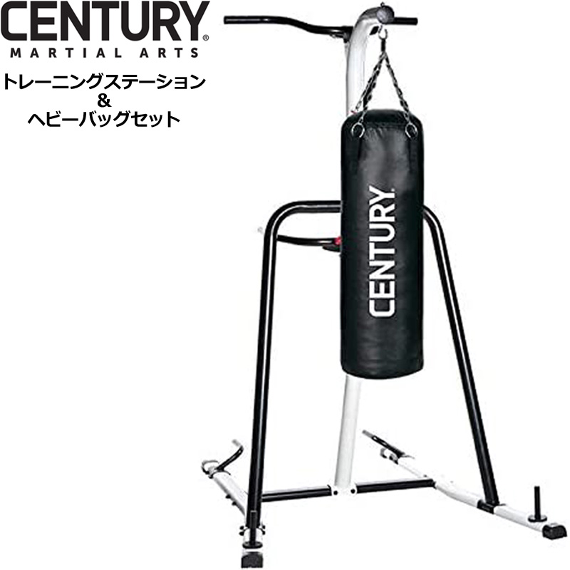 【楽天市場】センチュリーマーシャルアーツ トレーニングステーション＆45kgヘビーバッグセット【新品】Century Martial Arts