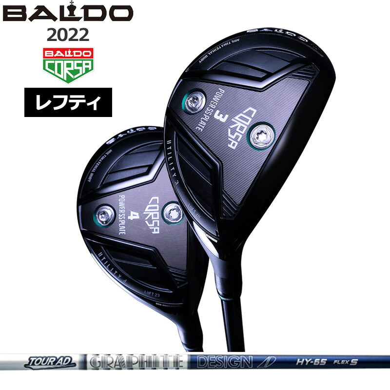 バルド レフティ コルサ ユーティリティ グラファイトデザイン TourAD HY HYBRID 装着 カーボン BALDO CORSA UTILITY WOOD 【カスタム】【新品】 地クラブ 左用 左 左利き｜サードウェイブ ゴルフ＆スポーツ