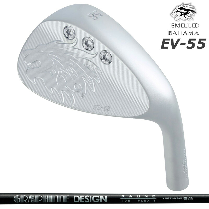 エミリッド バハマ EB-55 ウェッジ グラファイトデザイン RAUNEIRON i60/i75/i90 とり備える ラウネ 炭素 【カスタム】【新品】 EB55 EMILLID BAHAMA GOLF 地野球クラブ