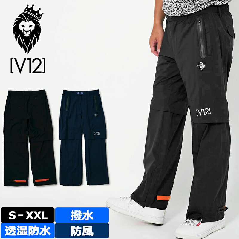 V12 ゴルフ メンズ レインパンツ 2WAY LINE UP RAIN PANTS V122410-PN07 ヴィ・トゥエルヴ 【新品】TAAR レインウェア V12 GOLF FEB2｜サードウェイブ ゴルフ＆スポーツ