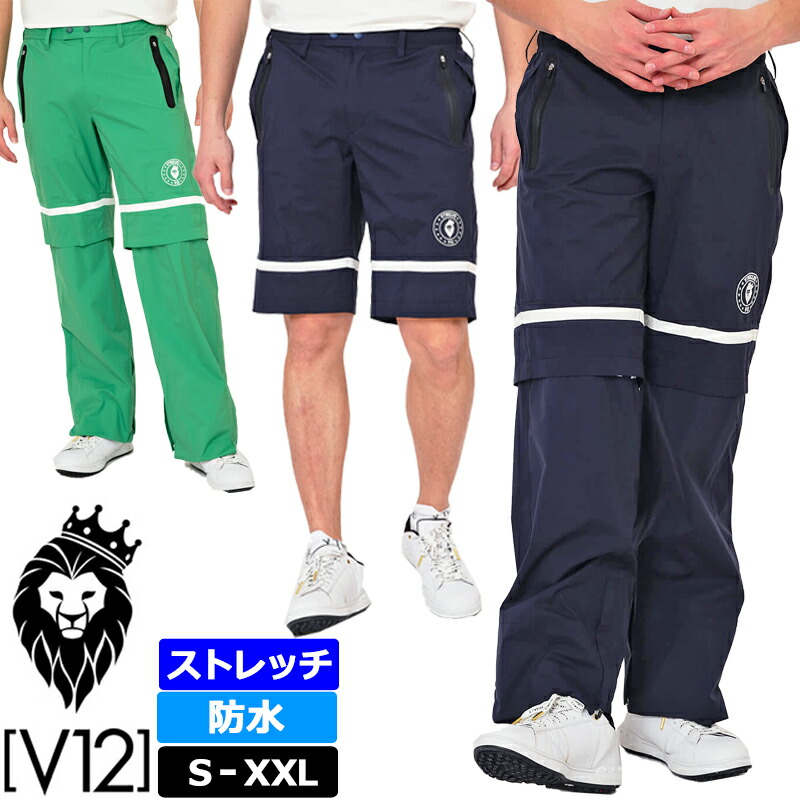 V12 ゴルフ メンズ 2WAY レインパンツ OLINE RAIN PANTS V122510-PN02 ヴィ・トゥエルヴ ロングズボン下 【新品】UAAR レインウェア V12 GOLF