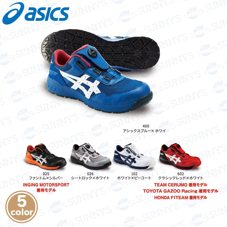 楽天市場 Asics アシックス 安全靴 ボア Boa ダイヤル式 最新モデル Fcp9 Cp9 ダイヤルタイプ ローカット A種先芯 Aゲル 耐油ラバー ウィンジョブ Jsaa認定品 24 5cm 28 0cm おしゃれ 作業服 作業着 激安 メンズ レディース 32s サニーズ